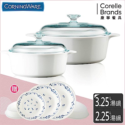 (買再贈5件康寧餐盤組)【美國康寧】corningware 純白圓型康寧鍋超值雙鍋組 3.25l+2.25l