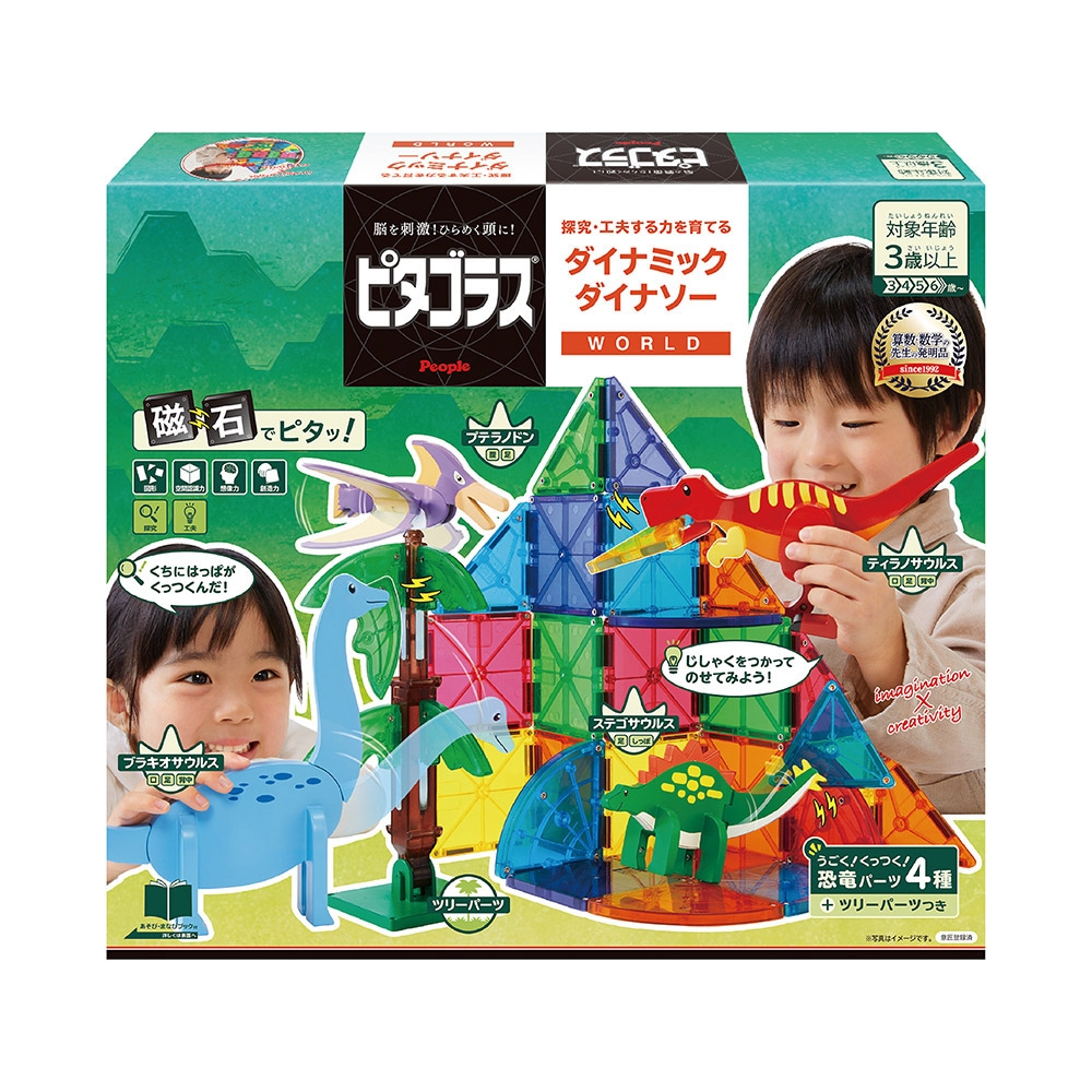 日本People-益智磁性積木WORLD系列-恐龍世界組(3Y+/附恐龍積木/磁力片/磁力積木/STEAM玩具))