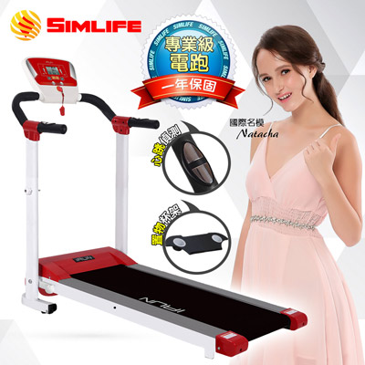 SimLife—安全型扶手心跳偵測電動跑步機