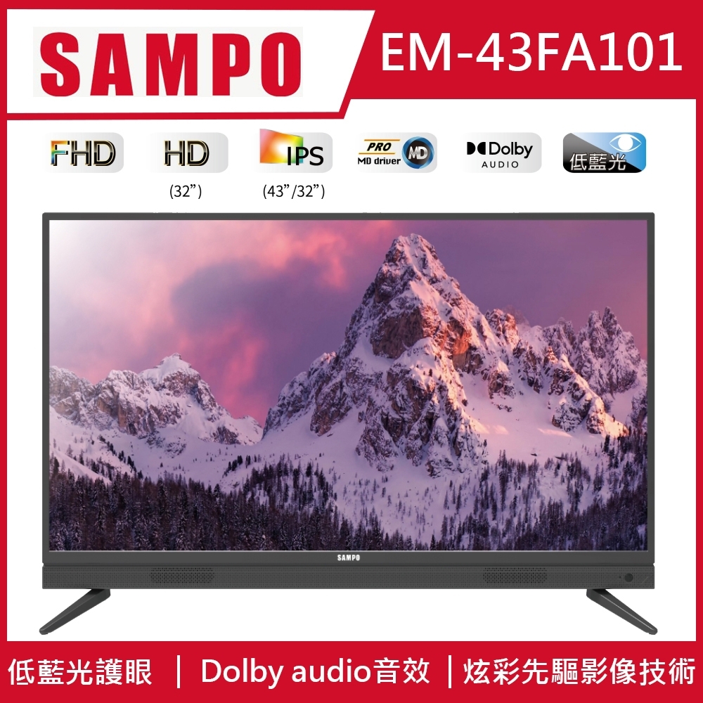 [福利機]SAMPO 聲寶43型HD低藍光顯示器+視訊盒 EM-43FA101