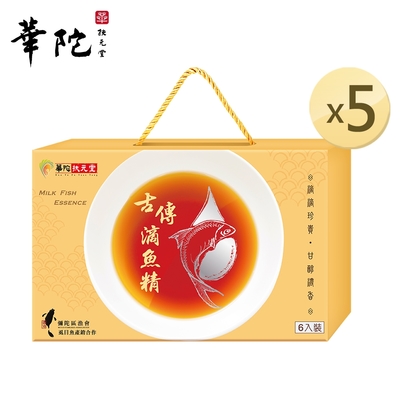 華陀扶元堂 古傳滴魚精x5盒(6包/盒；65ml/包)