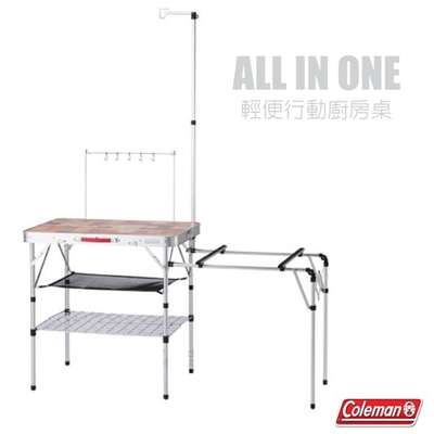 美國 Coleman ALL IN ONE 輕便行動廚房桌.料理桌_CM-31294