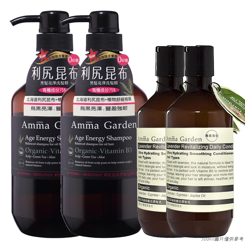 *Amma Garden艾瑪花園 利尻昆布黑髮亮澤洗髮精750mlx2(送300mlx2)