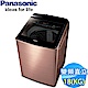 Panasonic國際牌 18KG 變頻直立式洗衣機 NA-V198EBS-B 薔薇金 product thumbnail 1