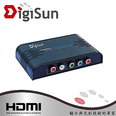 DigiSun VH549 YPbPr+AUDIO色差轉HDMI影音訊號轉換器