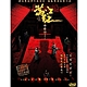 滿江紅 ( 張藝謀電影 )   DVD product thumbnail 1