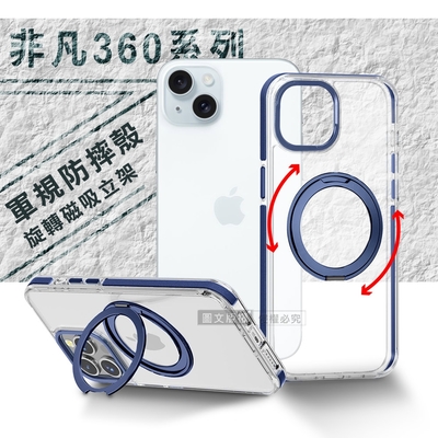 VOORCA 非凡360系列 iPhone 15 Plus 6.7吋 旋轉磁吸立架 軍規防摔保護殼(海軍藍)