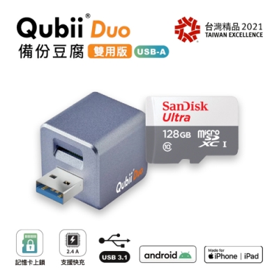 【雙用】QubiiDuo USB-A備份豆腐 紫 附SanDisk 128G公司貨