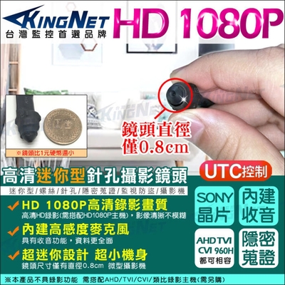 監視器 SONY晶片 四合一 AHD TVI 1080P 內建收音麥克風 微型針孔攝影機 迷你針孔