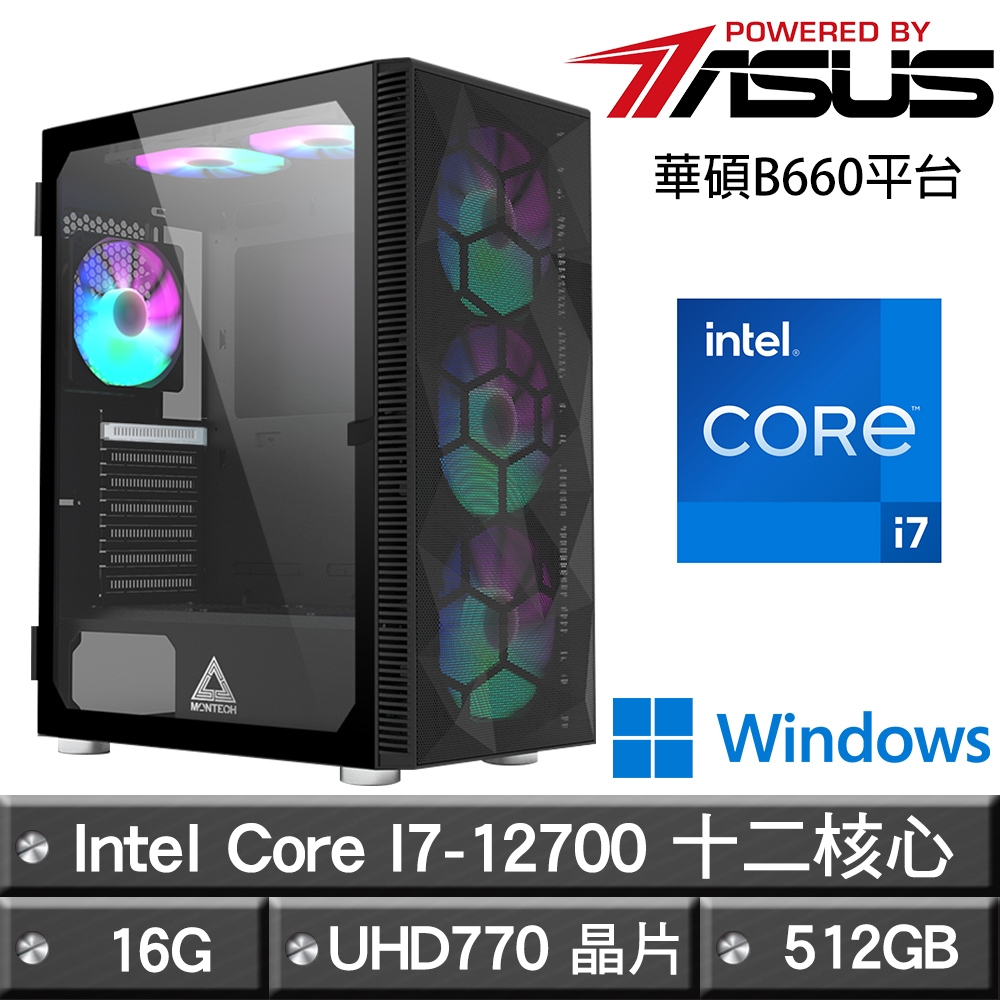 華碩B660平台 [革新奇才W] I7十二核SSD影音娛樂電腦 (I7-12700/16G/512G SSD/550W銅/Win10)