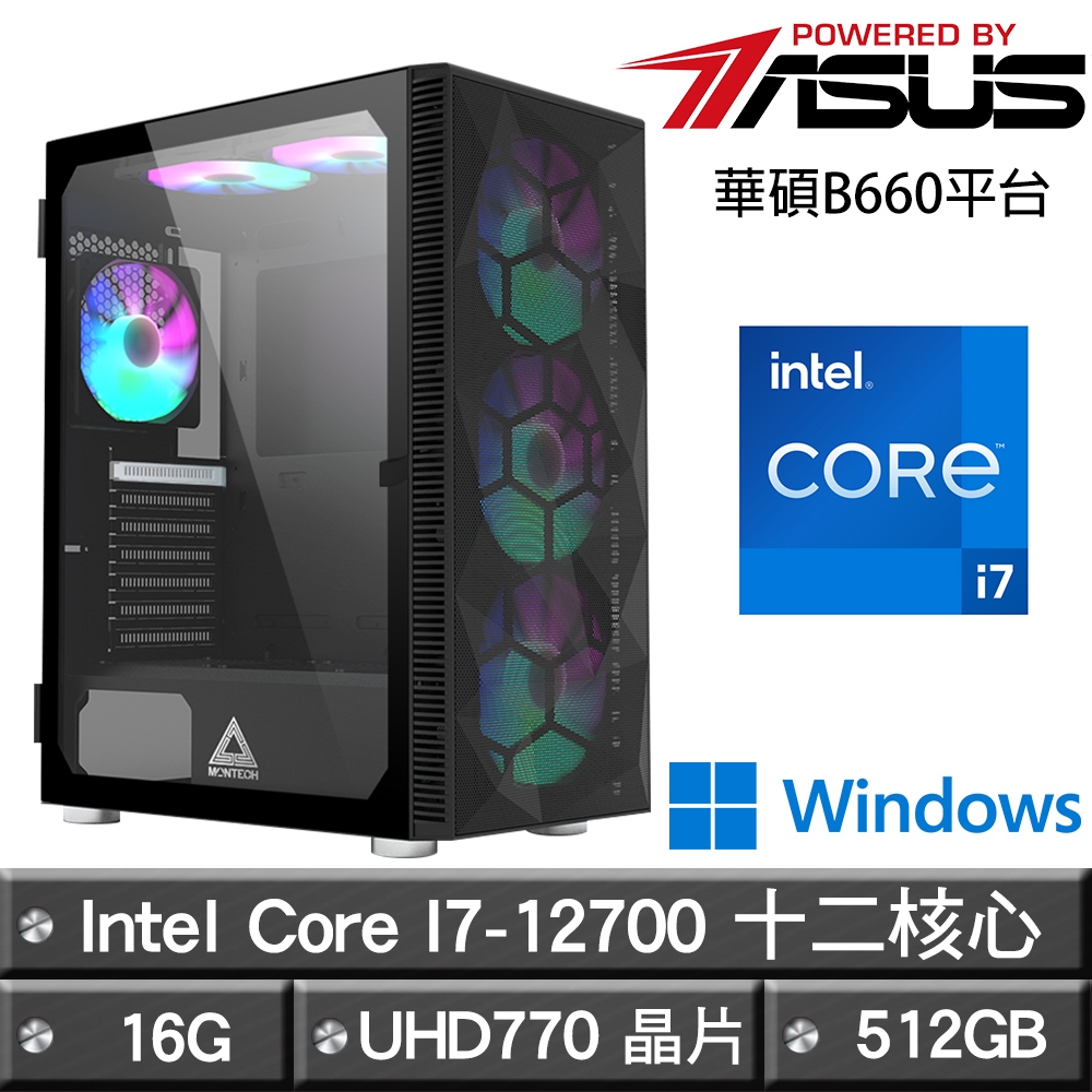 華碩B660平台 [革新奇才W] I7十二核SSD影音娛樂電腦 (I7-12700/16G/512G SSD/550W銅/Win11)