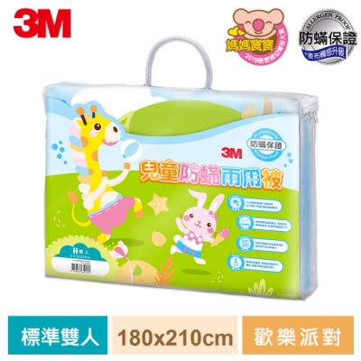 3M 兒童防蟎兩用被-雙人-歡樂派對