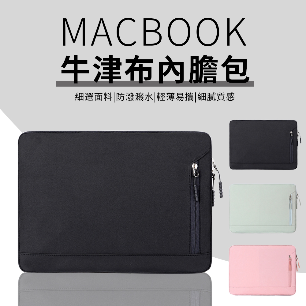 YUNMI 新蕾曼德 MacBook 15吋 15.6吋 牛津布內膽包 加厚防摔防水筆電包 電腦包 電腦收納包 公事包 | 筆電包 |  Yahoo奇摩購物中心