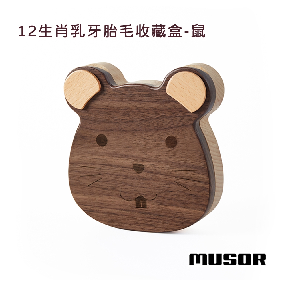 MUSOR 木是 12生肖乳牙胎毛收藏盒