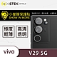 O-one小螢膜 vivo V29 5G 犀牛皮鏡頭保護貼 (兩入) product thumbnail 2