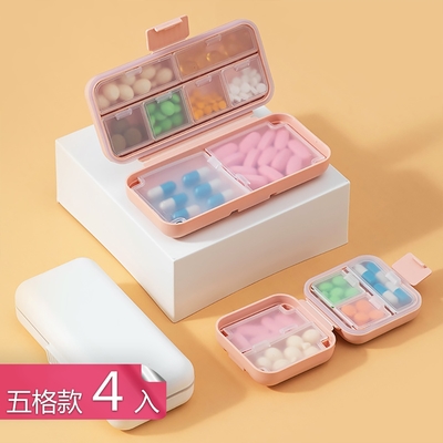 【荷生活】旅用雙層藥品分裝盒 防潮防塵便攜性藥盒-五格4入組