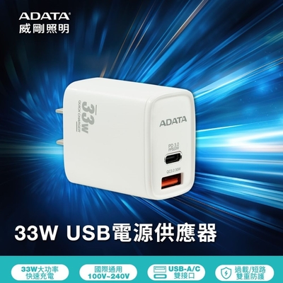 【ADATA 威剛】 33W 高速USB-A/USB-C 雙孔快充充電器(JT-P33)