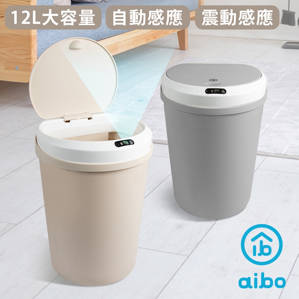 aibo USB充電 智能自動掀蓋 圓形感應垃圾桶(12L)