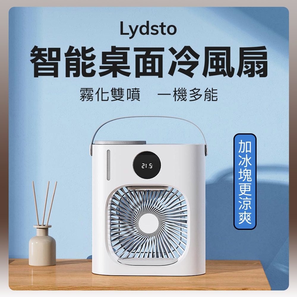 小米有品 Lydsto 智能桌面冷風扇 水冷扇 風扇 XD-ZMLFS02 桌面風扇 冰冷扇 冷風扇 小風扇 USB | 其他電風扇 |  Yahoo奇摩購物中心