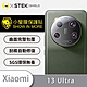 O-one小螢膜 Xiaomi小米 13 Ultra 精孔版 犀牛皮鏡頭保護貼 (兩入) product thumbnail 8