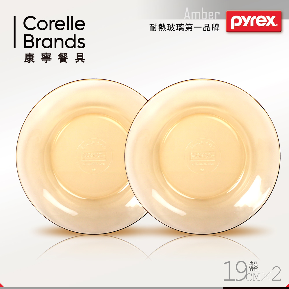 美國康寧 Pyrex 19cm 透明餐盤(2入組)(快)