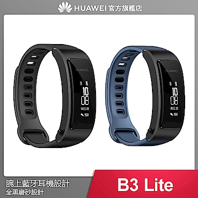 HUAWEI 華為 TalkBand B3 Lite 智慧手環