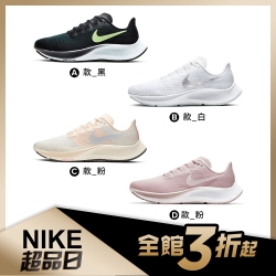 【品牌日限定】Nike 女慢跑鞋 (四款任選)