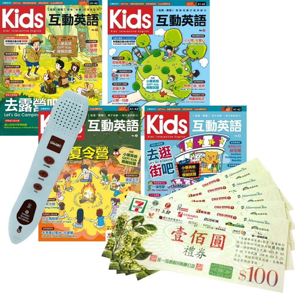 Kids互動英語（全4書）+ LivePen智慧點讀筆（16G）+ 7-11禮券500元