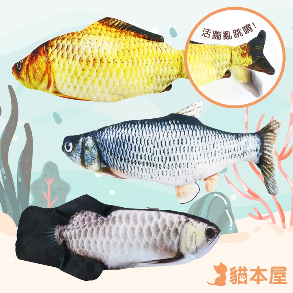 貓本屋 USB充電式 仿真電動魚 寵物絨毛玩具(3入組)