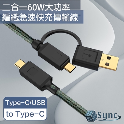 UniSync Type-C/USB to Type-C 二合一60W大功率急速快充傳輸線 綠