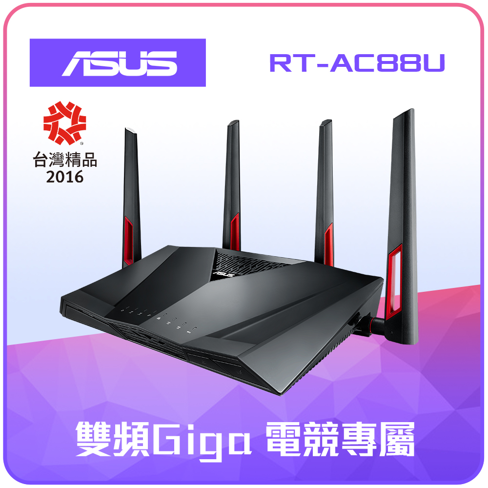 ASUS 華碩 RT-AC88U 電競專用 AC3100 雙核心1.4G 無線網路分享器