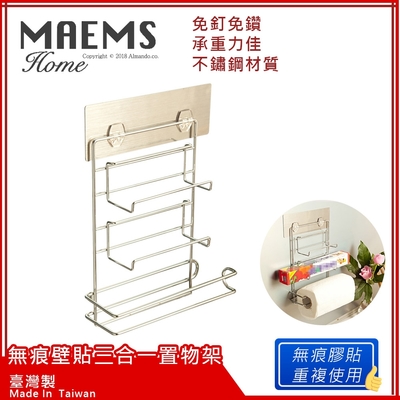 【MAEMS】免釘 304無痕壁貼三合一不鏽鋼置物掛架_背板可重複使用/台灣製