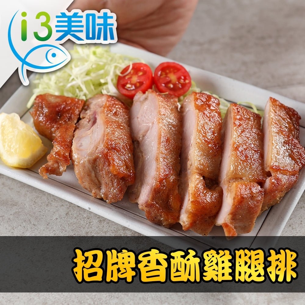 【愛上吃肉】招牌香酥雞腿排5包組(210g±10%/片)