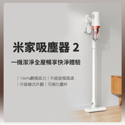 Xiaomi 小米 米家吸塵器2 吸塵器 有線吸塵器 輕量 線長5公尺