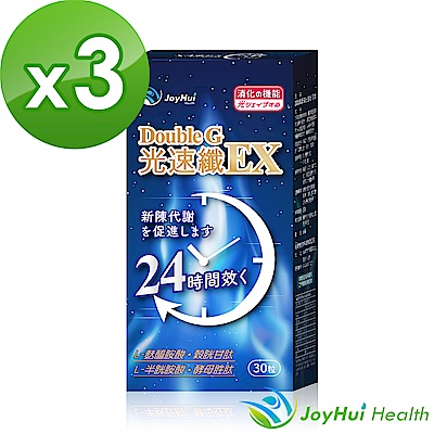 【 健康進行式 】 Double G光速纖EX*30顆*3盒