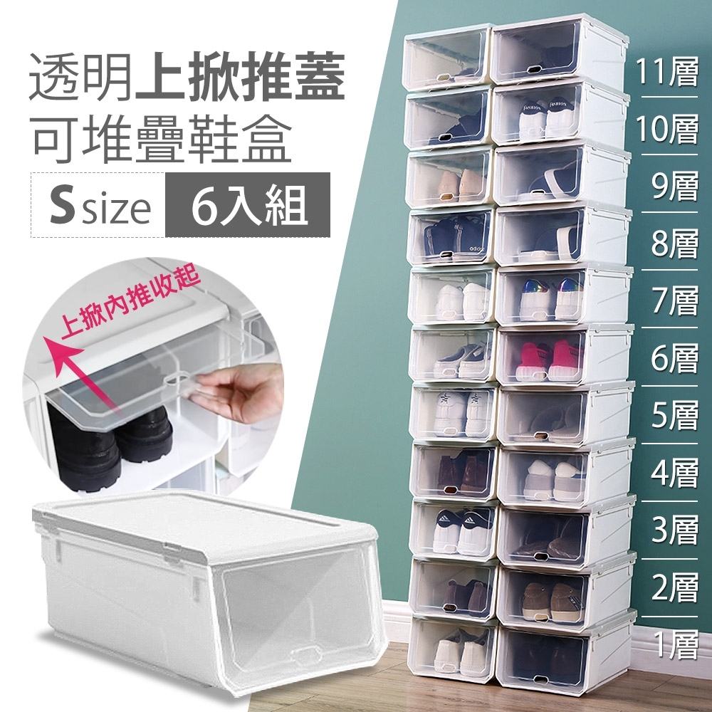 Mr.box 超耐重組合式透明掀蓋可加疊鞋盒收納箱-小款(6入)-灰白