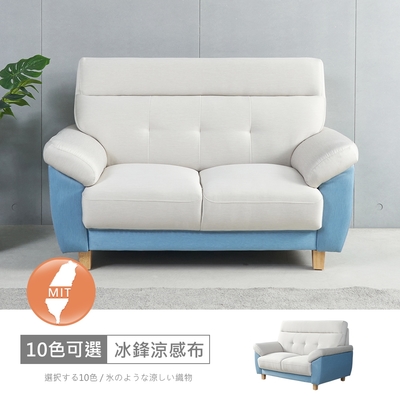 時尚屋 台灣製歐若拉雙色二人座中鋼彈簧冰鋒涼感布沙發 免運免組(共10色)