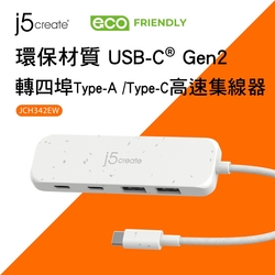 j5create環保材質USB-C Gen2轉四埠Type-A/Type-C高速集線器–JCH342EW(自然白)