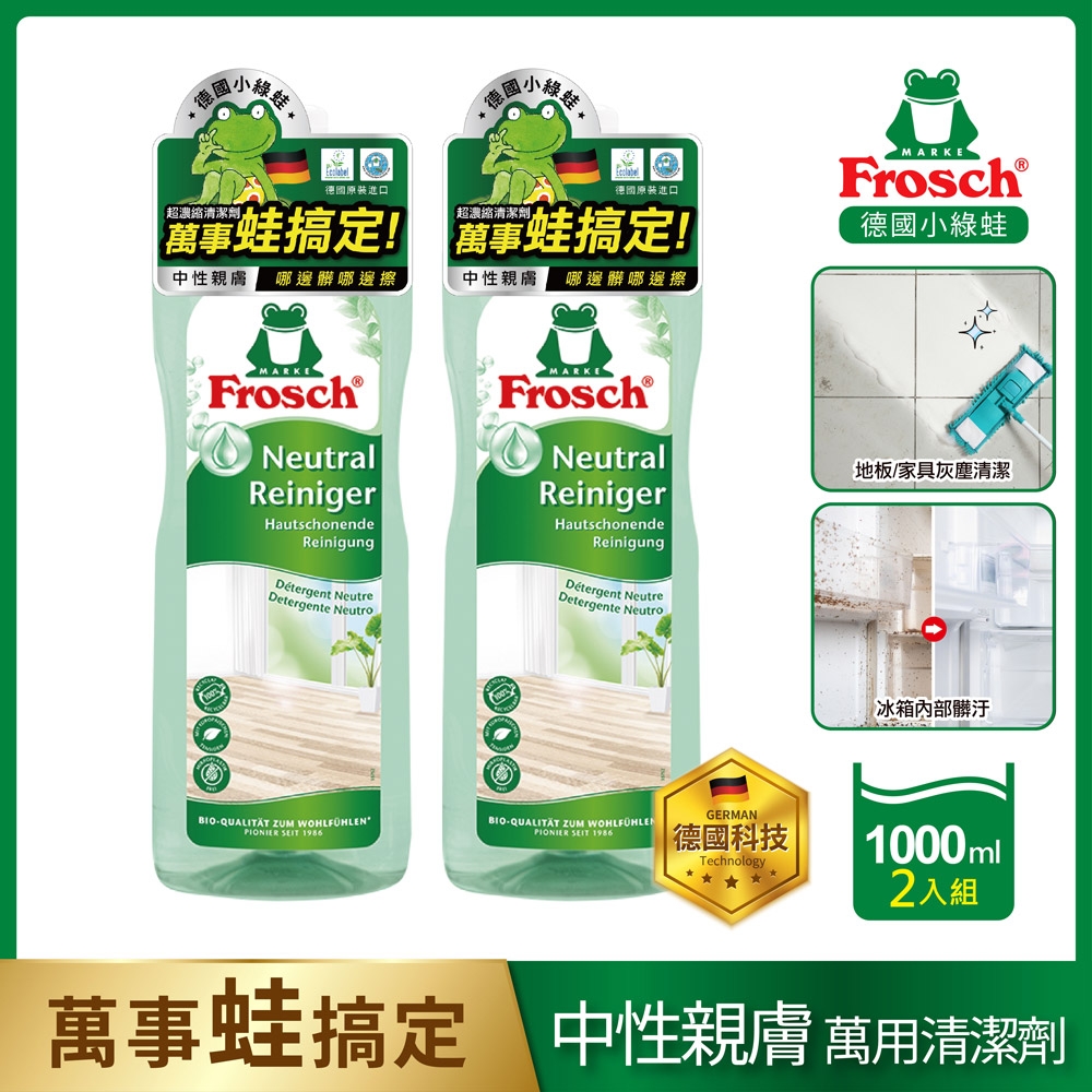 Frosch 德國小綠蛙 中性多功能萬用清潔劑 1000ml 2入(地板.廚房.家具.浴廁.衣物手洗)