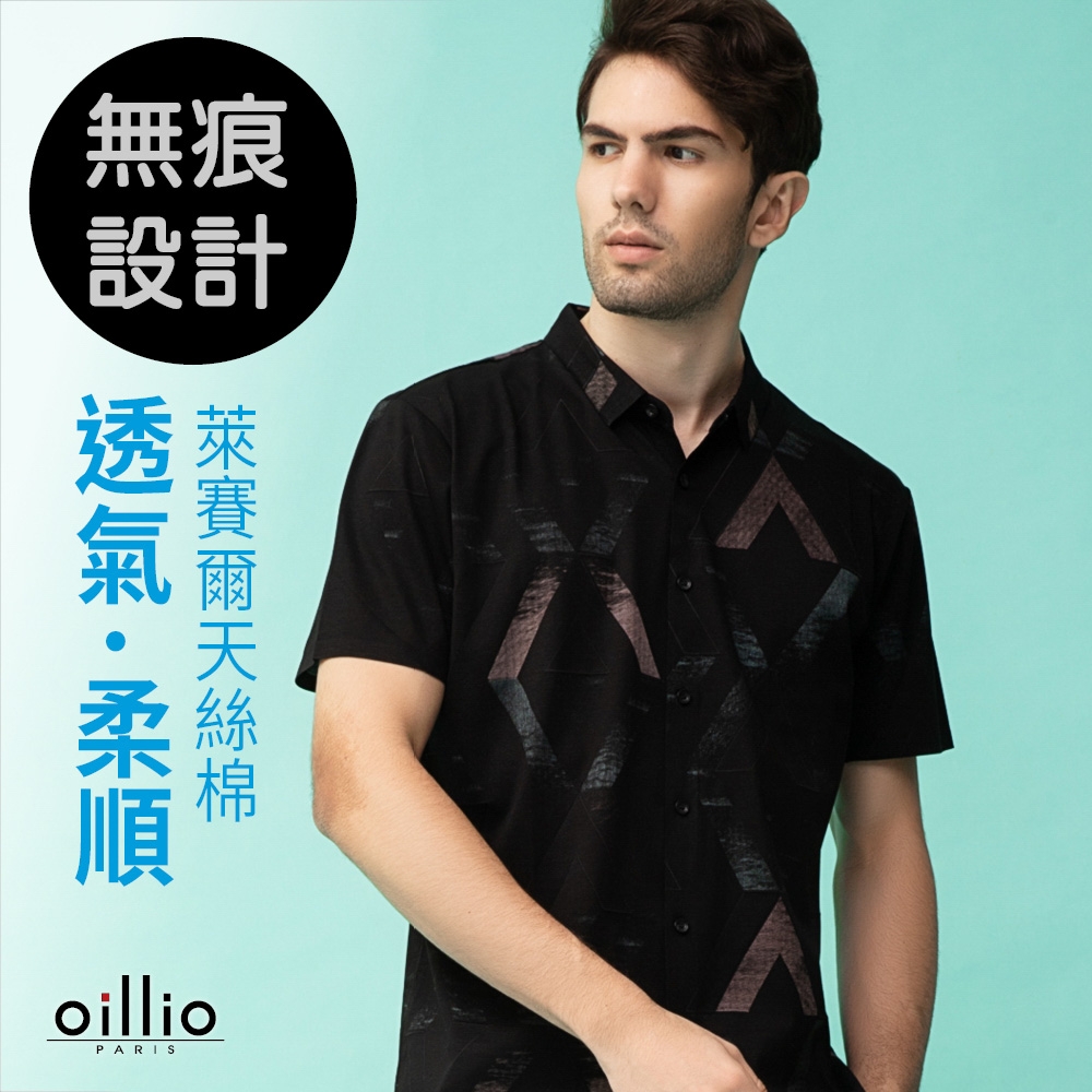 oillio歐洲貴族 男裝 男裝 短袖修身顯瘦襯衫 無痕壓邊設計 超柔涼感天絲棉 黑色 綠色圖騰 法國品牌
