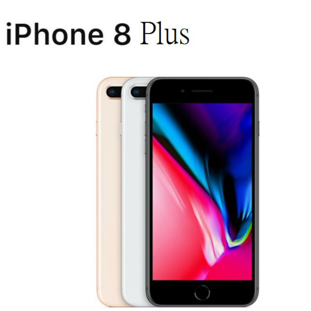 Apple iPhone 8 Plus 256G 5.5吋智慧手機 product image 1