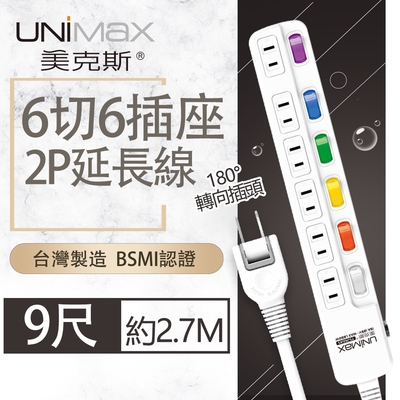 【美克斯UNIMAX】6切6座2P延長線-9尺 2.7M 台灣製造 過載斷電 耐熱阻燃 平貼式插頭