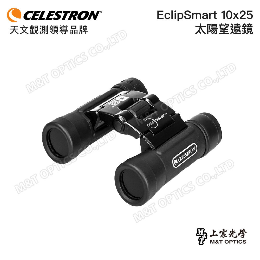 CELESTRON EclipSmart 10x25望遠鏡 - 上宸光學台灣總代理