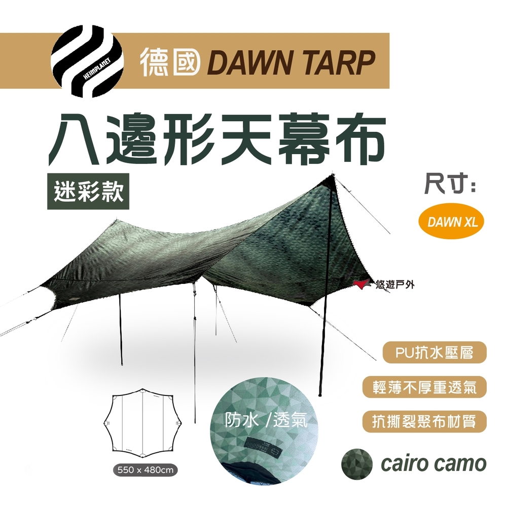 【Heimplanet】德國 DAWN TARP 八邊形天幕布 DAWN XL 悠遊戶外