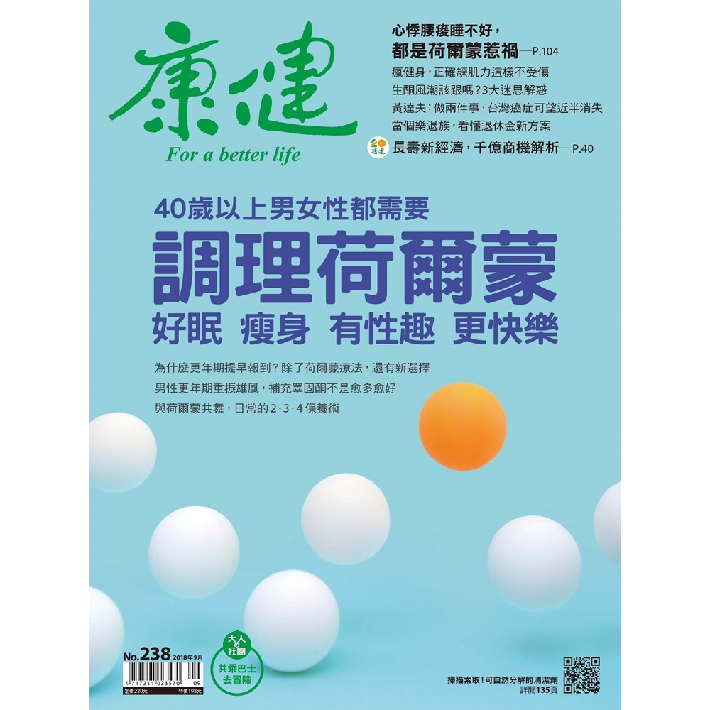 康健雜誌(一年12期)送200元家樂福現金提貨券 | 拾書所