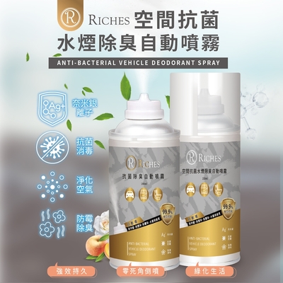 Riches空間抗菌水煙除臭自動噴霧一次性 四入組