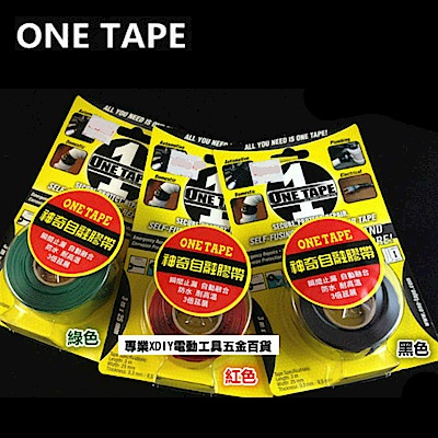 美國製 ONE TAPE 神奇自融膠帶 (黑色) 3公尺*2.5cm