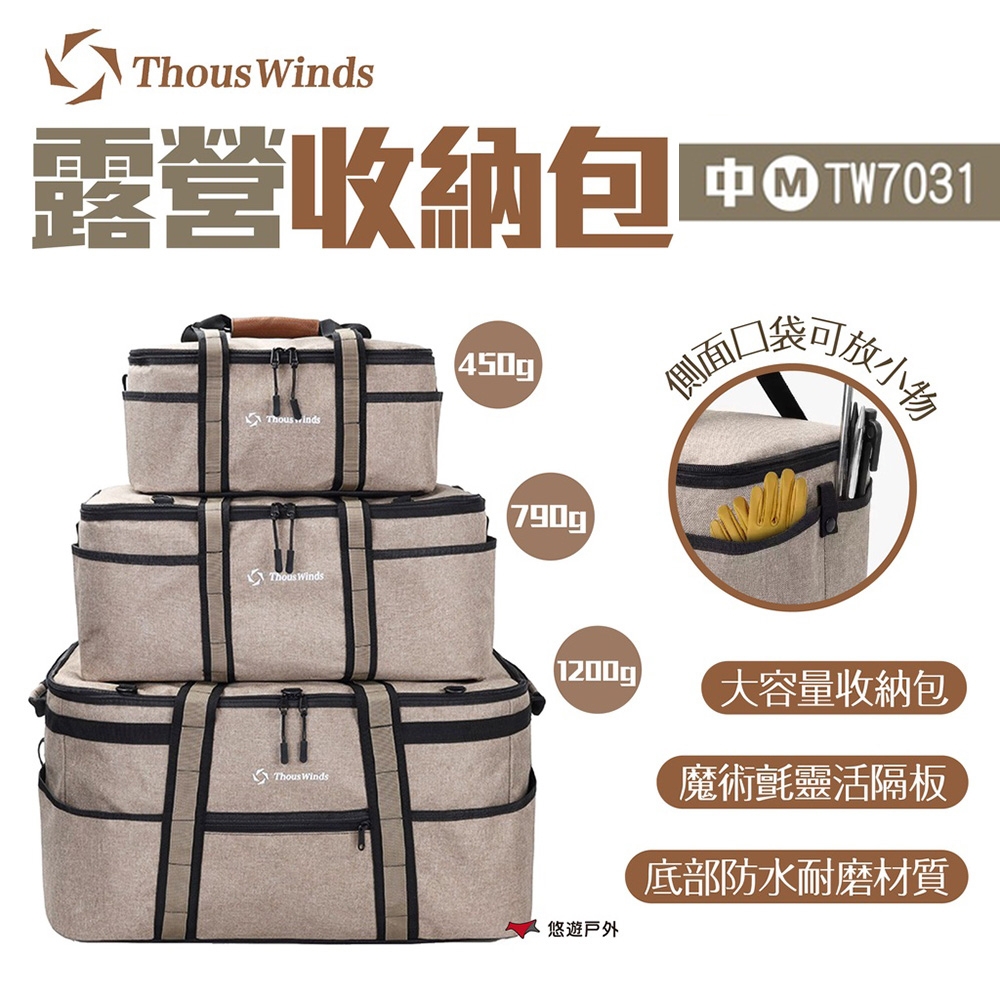 【Thous Winds】露營收納包 M TW7031 悠遊戶外