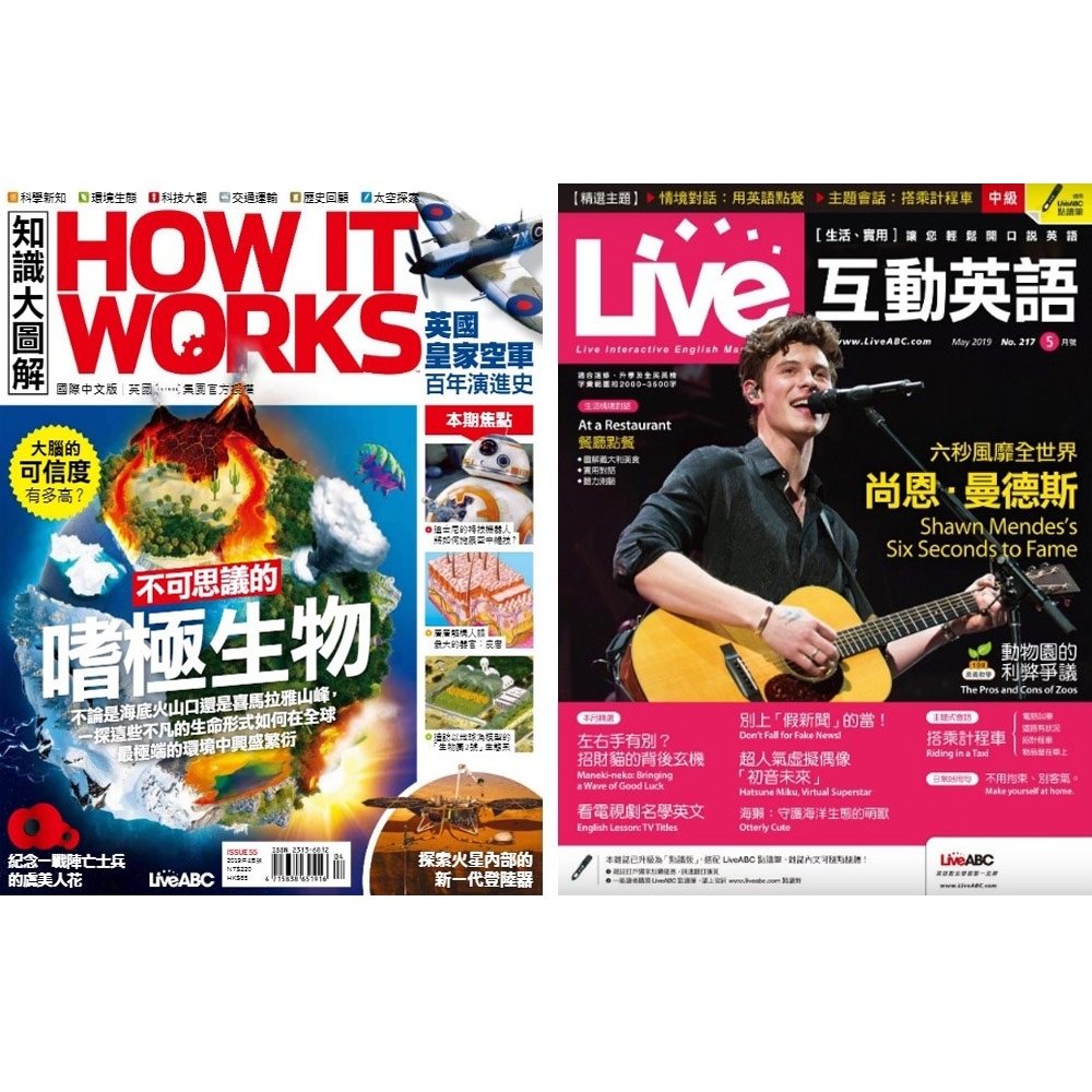 Live互動英語互動下載版（1年12期）+ How It Works知識大圖解（1年12期）