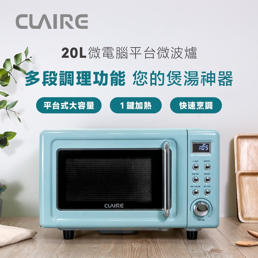 CLAIRE 經典美型20L微電腦平台式微波爐 CRE-C200PM